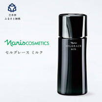 楽天市場】ナリス セルグレース（肌質乾燥肌）（乳液・ミルク  