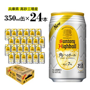 2026年7月1日～ 寄付額変更 【ふるさと納税】 サントリー 角ハイボー...