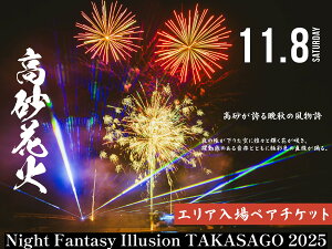yӂ邳Ɣ[ŁzԉΑ `Pbg 2025N 118 Ɍs 11 Night Fantasy Illusion 2025 NEXT STAGE ϗyA`Pbg ӂ邳Ɣ[ iCgt@^W[C[W y [U[ C