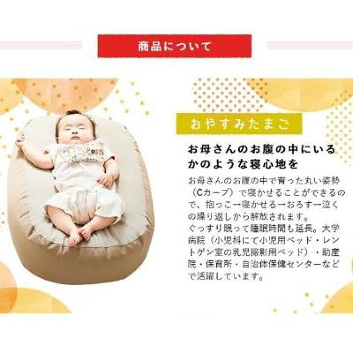 楽天市場 ふるさと納税 Cカーブ授乳ベッド おやすみたまご ベビー用品 ベビーグッズ 兵庫県小野市