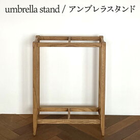 【ふるさと納税】umbrella stand / アンブレラスタンド　【インテリア 雑貨 日用品 アンブレラスタンド 傘立て】　お届け：ご入金後、約1～2ヶ月後お届け