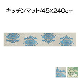 yӂ邳Ɣ[ŁzDECORMUSEE T~[ Lb`}bg 45×240cm G pi WF zI CeA ؂₩ fUC J[rOH  ̊ R hL zf ɂ