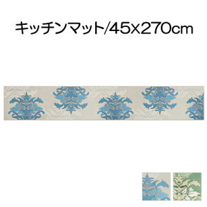 yӂ邳Ɣ[ŁzDECORMUSEE T~[ Lb`}bg 45×270cm G pi WF zI CeA ؂₩ fUC J[rOH  ̊ R hL zf ɂ