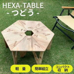 yӂ邳Ɣ[ŁzHEXA-TABLEyǂz[ e[u AEghA Lv o[xL[ BBQ y [ RpNg ] wLTe[u \Lv