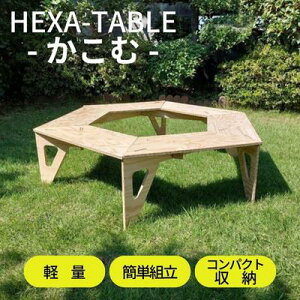 yӂ邳Ɣ[ŁzHEXA-TABLEyށz[ e[u AEghA Lv o[xL[ BBQ y [ RpNg ] wLTe[u ͂ Xg[u 6p` ܂ hi F h R jt