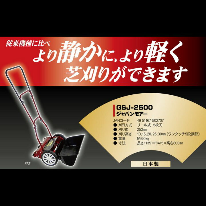 楽天市場】【ふるさと納税】手動 芝刈機 ジャパンモアー「GSJ-2500 