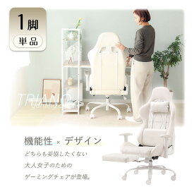 【ふるさと納税】ゲーミングチェア TRIANO トリアノ イス 椅子 チェア インテリア 家具 かわいい おしゃれ キャスター付き ゲーム ゲーミング 機能性 多機能 兵庫 兵庫県 小野市