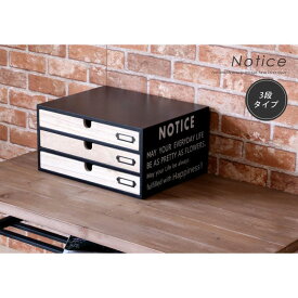 【ふるさと納税】収納 小物 チェスト 3段 3杯 NOTICE ノーティス インテリア 小物入れ 小物収納 木製 木製小物入れ 家具 整理 整理整頓 A4 おしゃれ 兵庫 兵庫県 小野市