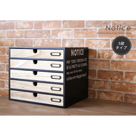 【ふるさと納税】収納 小物 チェスト 5段 5杯 NOTICE ノーティス インテリア 小物入れ 小物収納 木製 木製小物入れ 家具 整理 整理整頓 A4 おしゃれ 兵庫 兵庫県 小野市