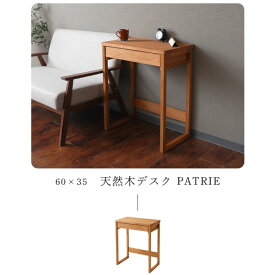 【ふるさと納税】デスク コンパクトデスク PATRIE パトリ インテリア 机 サブテーブル テーブル 作業台 家具 コンパクト 軽量 日本製 天然木 手作り 一人暮らし 兵庫 兵庫県 小野市