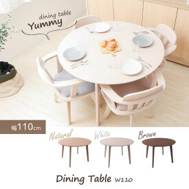 【ふるさと納税】ダイニングテーブル Yummy(ヤミー) 110幅 インテリア 家具 キッチン おしゃれ