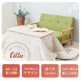 【ふるさと納税】こたつ こたつテーブル Cilla シーラ 90幅 継脚 インテリア 家具 テーブル ダイニング 高さ調整 暖かいサーモスタット おしゃれ 兵庫 兵庫県 小野市