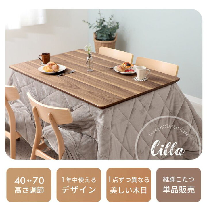 楽天市場】【ふるさと納税】こたつ Cilla シーラ 120×80幅 継ぎ脚 