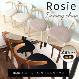 【ふるさと納税】チェア ダイニングチェア Rosie A ロージーA 2脚 セット イス 椅子 インテリア 家具 ダイニング テーブルに引っ掛けられる テーブルにかけられる椅子 軽量 軽い かわいい おしゃれ 兵庫 兵庫県 小野市