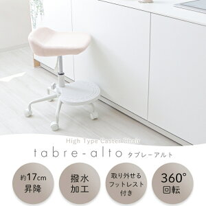 �y�ӂ邳�Ɣ[�Łz�L���X�^�[�`�F�A tabre-alto(�^�u���A���g)