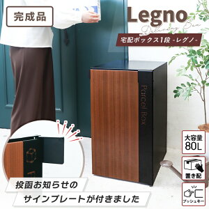 �y�ӂ邳�Ɣ[�Łz��z�{�b�N�X 1�i Legno(���O�m) �v�b�V���L�[