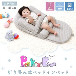 �y�ӂ邳�Ɣ[�Łz�܏􎮃x�b�h�C���x�b�h Peek-a-boo(�s�b�J�[�u�[)