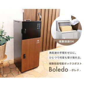 �y�ӂ邳�Ɣ[�Łz����������z�{�b�N�X�|�X�g�@Boledo(�{���h)