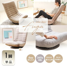 【ふるさと納税】回転座椅子 チェア FUGA(フーガ) 1脚　イス 椅子 チェア 回転 座椅子 インテリア 家具 かわいい おしゃれ 兵庫 兵庫県 小野市