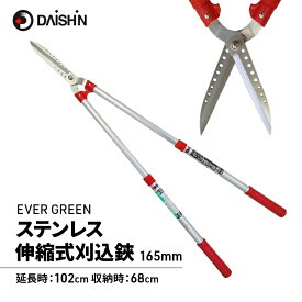 【ふるさと納税】刈込鋏 ステンレス 伸縮式 刈り込みばさみ 165mm 大進 伸縮 長い 強力 刈り込み 枝切り 剪定 ハサミ 剪定ばさみ 剪定ハサミ 園芸用ハサミ 枝切りバサミ ガーデニング ガーデニング用品 園芸 園芸用品 家庭菜園 日本製 4939736501207 兵庫県 小野市
