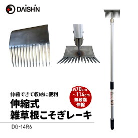 【ふるさと納税】ガーデニング 伸縮式 雑草 根こそぎ レーキ 大進 立ったまま 草取り 雑草抜き 草抜き 除草 道具 草取り道具 伸縮 土ならし レーキ農具 草削り 草削り器 草削り道具 草削りレーキ ガーデニング用品 園芸 園芸用品 家庭菜園 日本製 4939736703403
