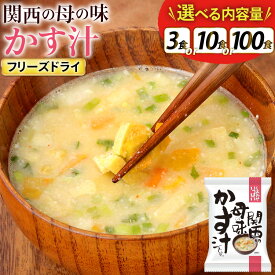 【ふるさと納税】 しあわせいっぱい 関西の母の味かす汁 選べる 内容量 3食 10食 100食 [コスモス食品 兵庫県 三田市 3d28bae190068] 即席 インスタント 常温 非常食 保存食 災害 防災 備蓄 歳暮 非常用 備蓄用 味噌汁 粕汁 かすじる