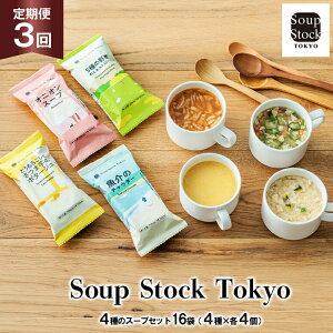 yӂ邳Ɣ[Łz X[v  3  Soup Stock Tokyo 4̃X[vZbg 16 (4×e4)×3 v48 [CGC Ɍ Ocs 3d28bae200004] X[vXgbNg[L[ X[vXgbN  SoupStockT