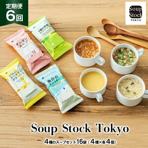 yӂ邳Ɣ[Łz X[v  6  Soup Stock Tokyo 4̃X[vZbg 16 (4×e4)×6 v96 [CGC Ɍ Ocs 3d28bae200005] X[vXgbNg[L[ X[vXgbN  SoupStockT