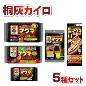 【ふるさと納税】 桐灰カイロ マグマセット 小林製薬 カイロ 詰め合わせ 貼る 貼らない 兵庫県 三田市 贈答品 中元 歳暮 お中元 お歳暮 新年 年末 贈り物 ギフト ふるさと納税 ふるさと 人気 おすすめ 送料無料[ 3d28bae430000 ]