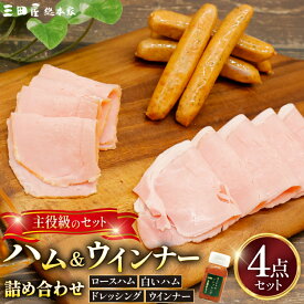 【ふるさと納税】 三田屋総本家 ハム ウインナー 詰合せ HS-50 [三田屋総本家 兵庫県 三田市 3d28bae570022] 三田屋 総本家 ハム はむ 贈答 ギフト