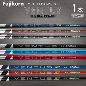 【ふるさと納税】 ゴルフ クラブ フジクラ 26VENTUS TRシリーズ 24VENTUSシリーズ VENTUS TRシリーズ スリーブ付シャフト ゴルフシャフト [オーオー 兵庫県 三田市 3d28bae180003] シャフト フジクラシャフト オーダーメイド ゴルフシャフト