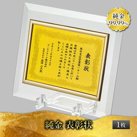 【ふるさと納税】 金 純金 カード 表彰状 1枚 [三菱マテリアルトレーディング 兵庫県 三田市 3d28bae300079] 金 24金 k24 ふるさと納税 純金 ゴールド 記念品 贈答 純金 金 贈り物 インテリア GOLD 黄金 フォーナイン 純金カード ふるさと納税金 純金 表彰 祝い 感謝 感謝状