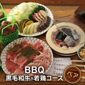 【ふるさと納税】 バーベキュー 食事券 ( ペア 黒毛和牛・若鶏コース ) お食事券 ギフト お祝い 贈答品 中元 歳暮 数量限定 期間限定 人気 ふるさと納税 ふるさと 人気 おすすめ 送料無料 兵庫県 三田市[ 3d28bae220002 ]