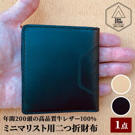 【ふるさと納税】 ミニマリスト用二つ折財布 ( サイズ：横17.5cm(開いた状態) たて9.5cm 高品質三田牛レザー使用 ) ギフト お祝い 贈答品 送料無料 兵庫県 三田市　お届け：寄附金のご入金確認後、30日程度でお届けします。 [ 3d28bae250008 ]