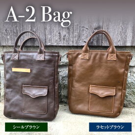 【ふるさと納税】A-2 Bag　アメリカ軍　ホースハイド　馬革鞄　【三田市】