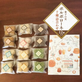 【ふるさと納税】 菓子の実 12袋 ギフト お祝い 贈答品 中元 歳暮 お菓子 菓子 おやつ クッキー ポルポローネ 詰め合わせ 人気 ふるさと納税 ふるさと 人気 おすすめ 送料無料 兵庫県 三田市[ 3d28bae680001 ]