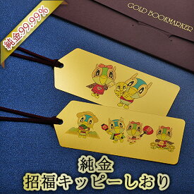 【ふるさと納税】 金 純金 カード 招福 しおり キッピーしおり 選べる 種類 [三菱マテリアルトレーディング 兵庫県 三田市 3d28bae300005] 金 24金 k24 ふるさと納税 純金 ゴールド 記念品 贈答 純金 贈り物 インテリア GOLD 黄金 フォーナイン 純金カード ふるさと納税金