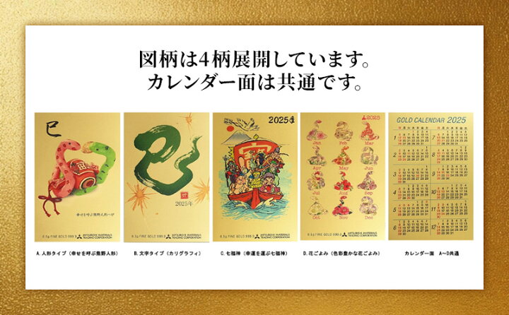 楽天市場】【ふるさと納税】2025 純金カード ゴールドカレンダー 