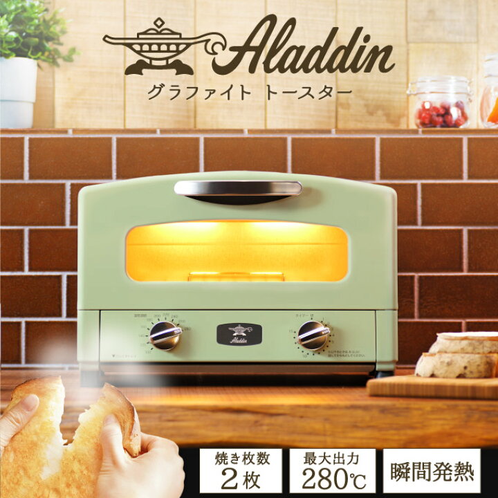 楽天市場 ふるさと納税 アラジン トースター 2枚焼 おしゃれ 一人暮らし レトロ グラファイトトースター グリーン 瞬間発熱 家電 キッチン家電 約1ヶ月後お届け 雑貨 日用品 キッチン家電 お届け 発送可能時期より順次発送予定 クラウドファンディング 楽天市場 ふるさと納税 アラジン トースター 2枚焼 おしゃれ 一人暮らし レトロ グラファイトトースター グリーン 瞬間発熱 家電 キッチン家電 約1ヶ月後お届け 雑貨 日用品 キッチン家電 お届け 発送可能時期より順次発送予定 クラウドファンディング