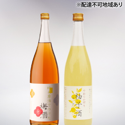 兵庫県加西市 ふるさと納税 低アルコール酒セット から厳選した 梅酒+柚子酒 お酒 セット マーケティング リキュール 洋酒