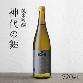 【ふるさと納税】純米吟醸　神代の舞 富久錦　【日本酒】