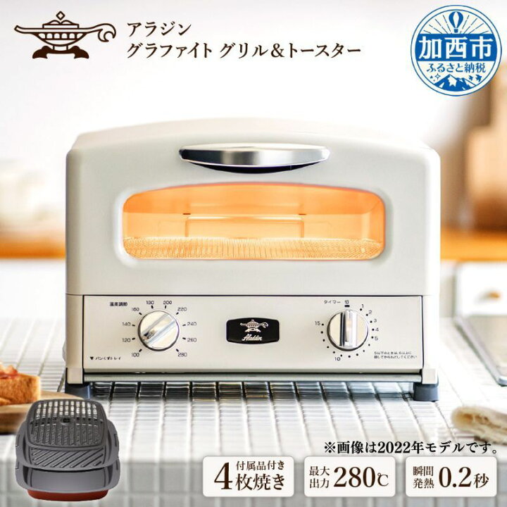 楽天市場】【ふるさと納税】アラジン 2024年製 4枚 ホワイト 白 