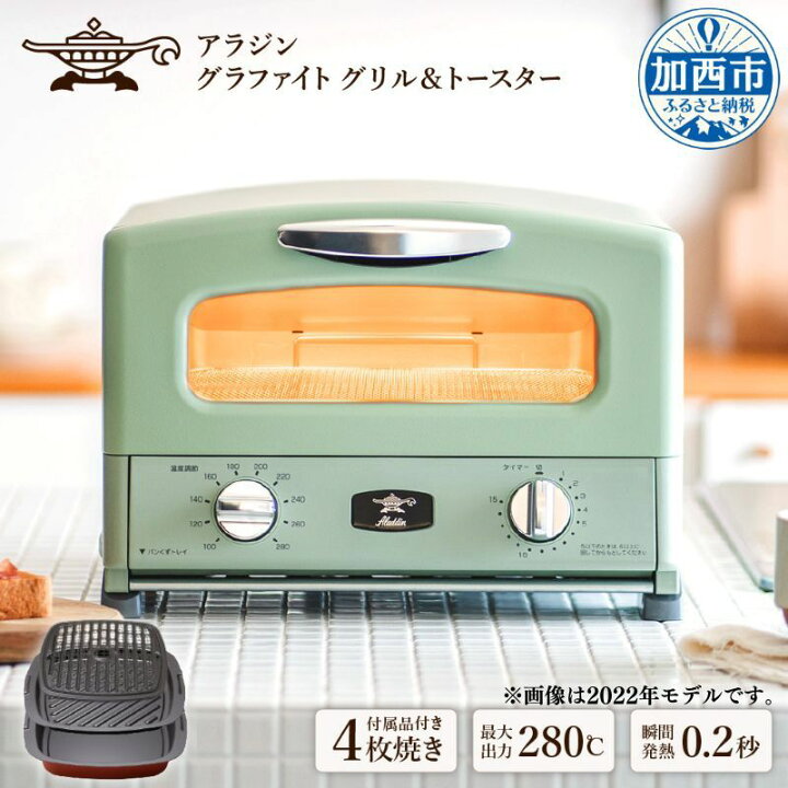 楽天市場】【ふるさと納税】アラジン 2024年製 4枚 グリーン 緑 