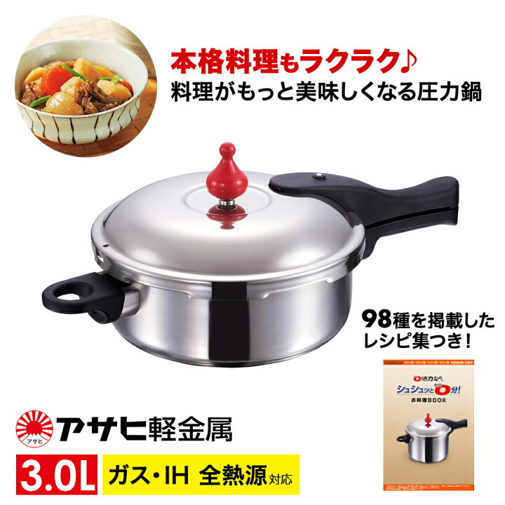 楽天市場】【ふるさと納税】【80周年特別寄付額】圧力鍋 日テレZIP!で 