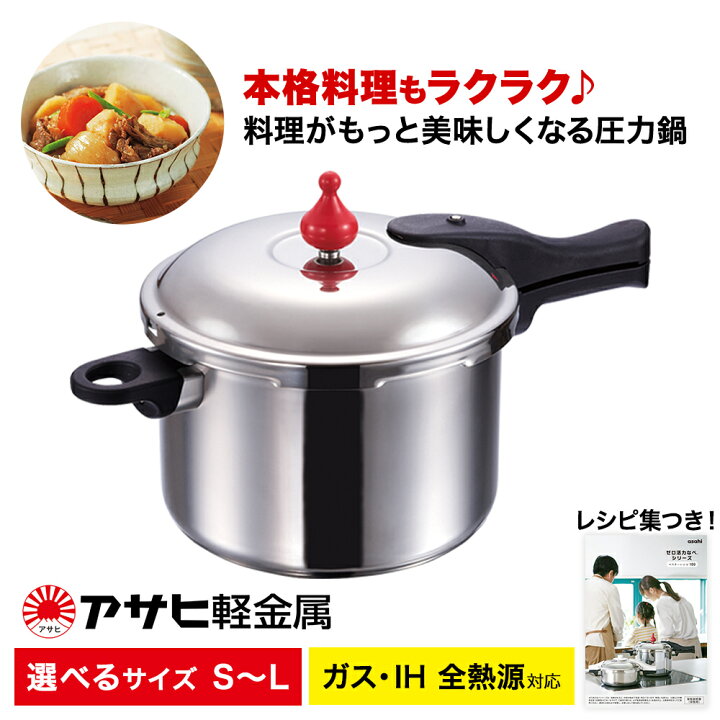 楽天市場】【ふるさと納税】【80周年特別寄付額】圧力鍋 日テレ 