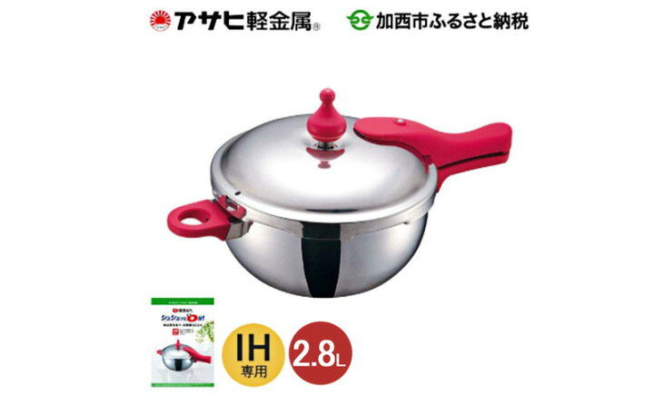楽天市場】【ふるさと納税】圧力鍋 IH ゼロ活力なべ 2.8L アサヒ軽金属  