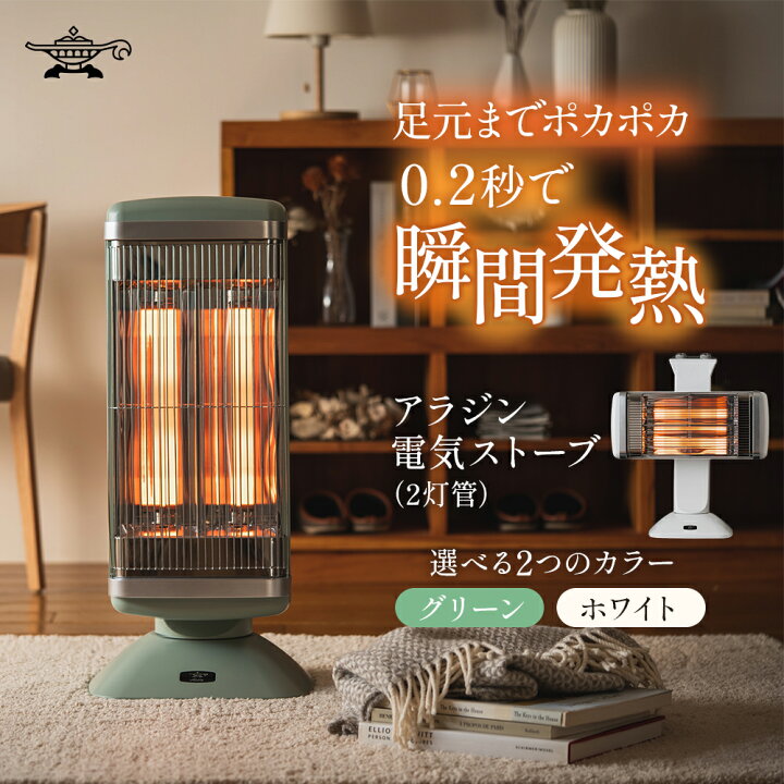 楽天市場】【ふるさと納税】アラジン 2024年製 グリーン 緑 遠赤 