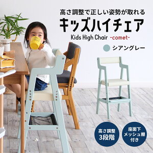 yӂ邳Ɣ[ŁzKids High Chair -comet- iVAO[j LbY wj qp qǂp V CeA  킢 ֎q  `FA ؐ sƋ  C`o ICHIBA koti Ƌ t