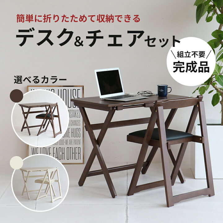 楽天市場】【ふるさと納税】Desk ＆ Chair Set 2カラーブラウン 