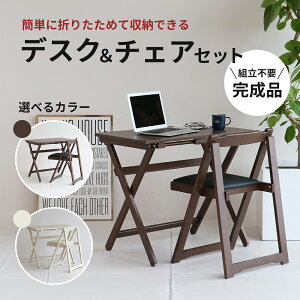 yӂ邳Ɣ[ŁzDesk  Chair Set 2J[uE zCg V ؐ l炵 ւ CeA  ֎q  `FA  [g[N ݑ e[N Ƌ